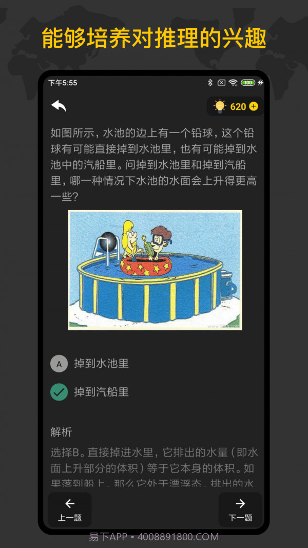 侦探推理训练手册截图2 侦探推理训练手册截图2