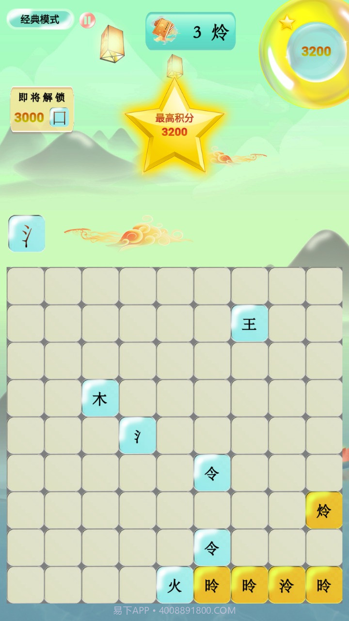 爱上拼汉字截图3