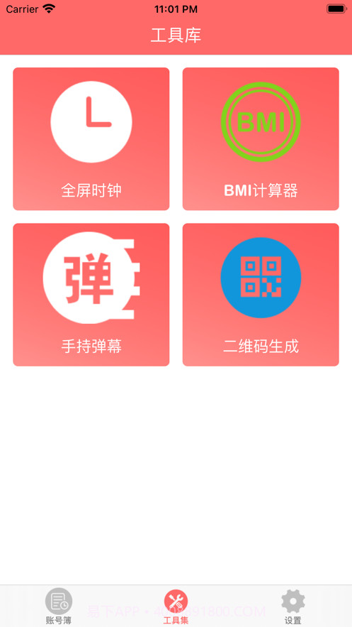 效率小仓库截图3