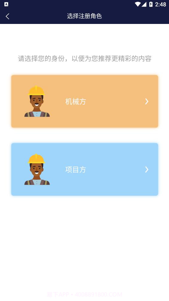工机慧租赁截图1 工机慧租赁截图1