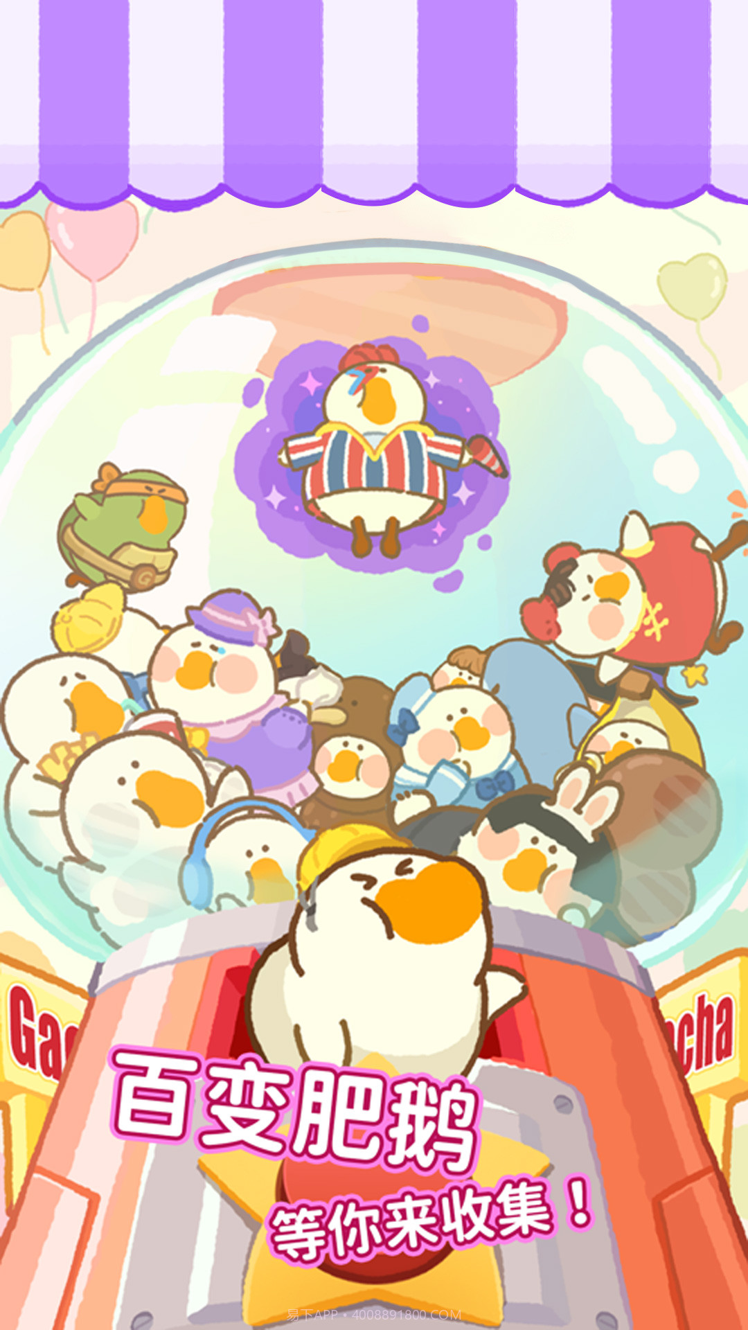 大鹅捣蛋之模拟器截图2 大鹅捣蛋之模拟器截图2