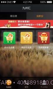 九州通省钱电话截图3 九州通省钱电话截图3