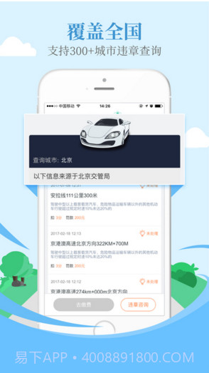 车主一点通(原58违章查询)截图3