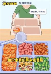 疯狂烧脑之食堂打饭截图1