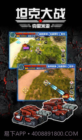 坦克大战3D-克里米亚截图4 坦克大战3D-克里米亚截图4