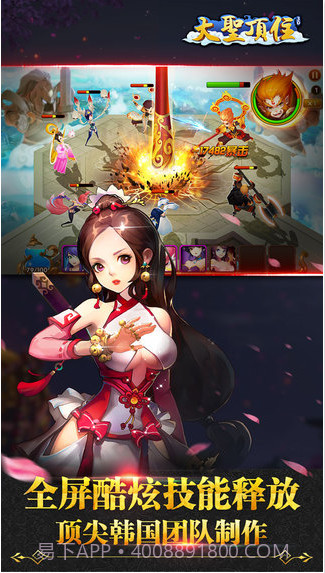 大圣顶住截图3