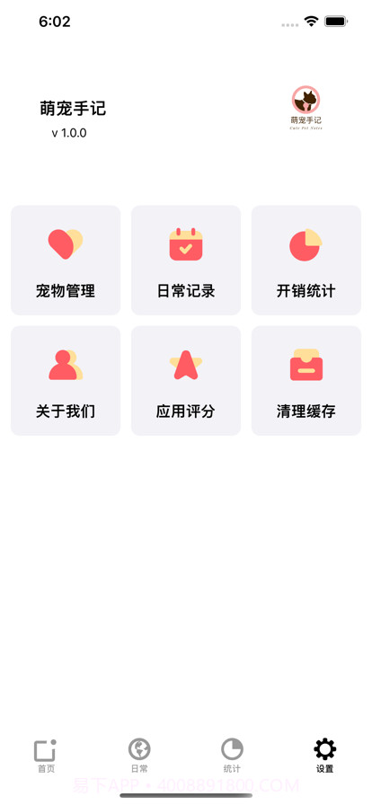 萌宠手记截图3 萌宠手记截图3