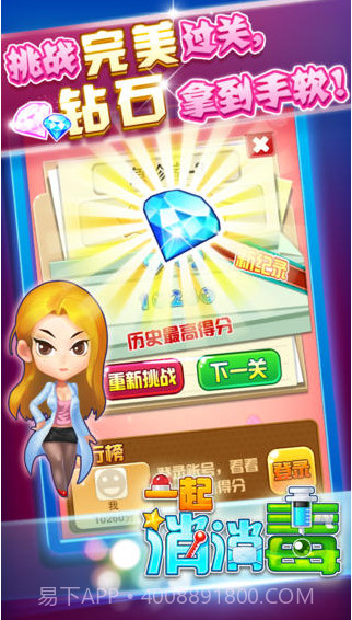 一起消消毒截图2 一起消消毒截图2