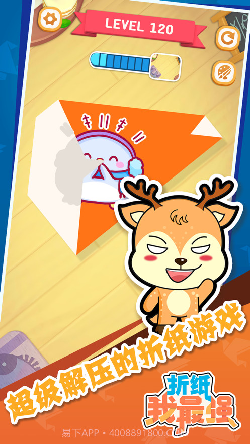 折纸我最强截图2