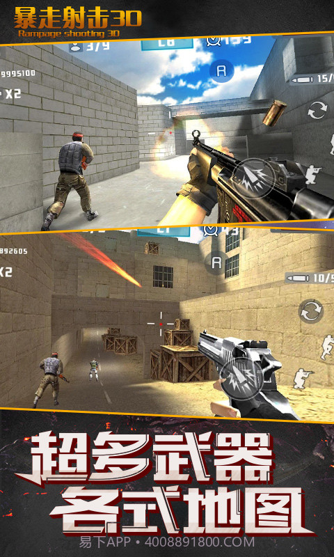 暴走射击3D截图2