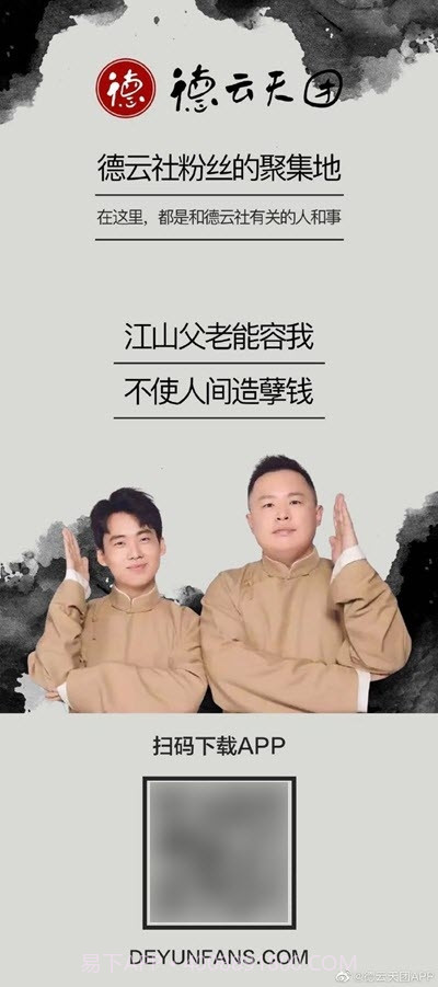 德云天团截图2 德云天团截图2