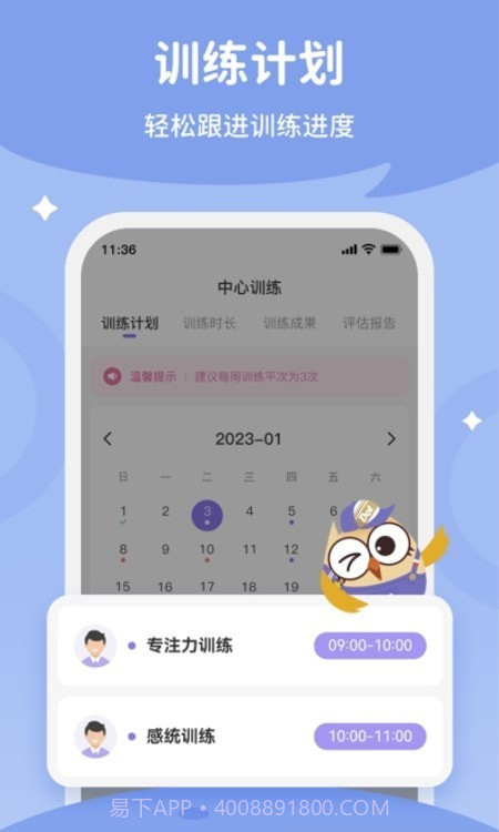 每日家长专注训练截图1