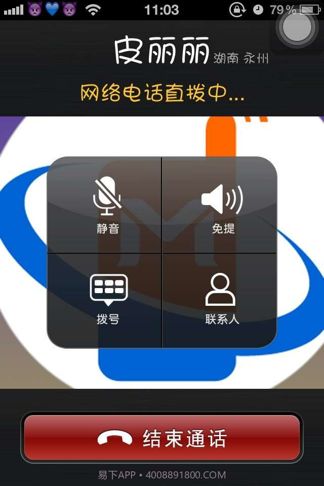 MyTop网络电话截图5 MyTop网络电话截图5