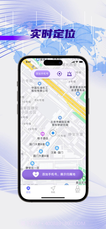 手机定位查找截图1 手机定位查找截图1