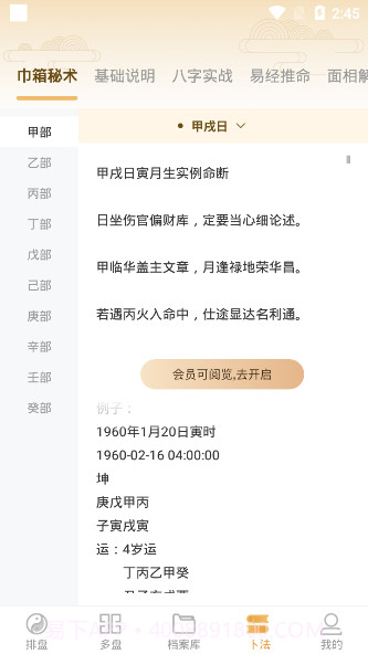 123算命网免费算命截图2