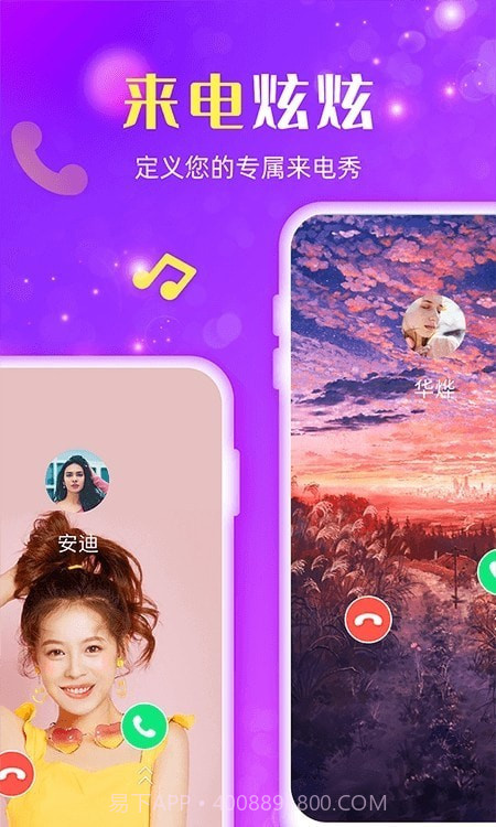 来电炫炫截图4 来电炫炫截图4