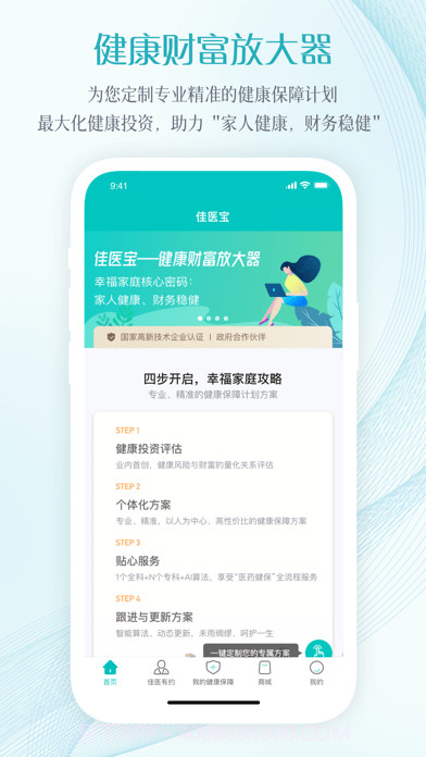 佳医宝截图1 佳医宝截图1