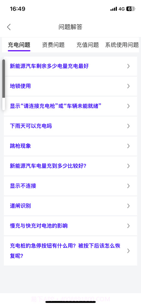 中金时代充电站截图4 中金时代充电站截图4