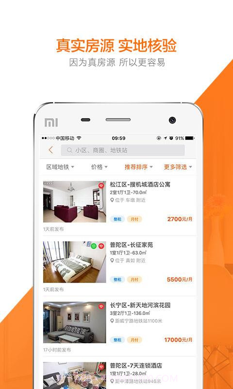 蘑菇租房截图2 蘑菇租房截图2