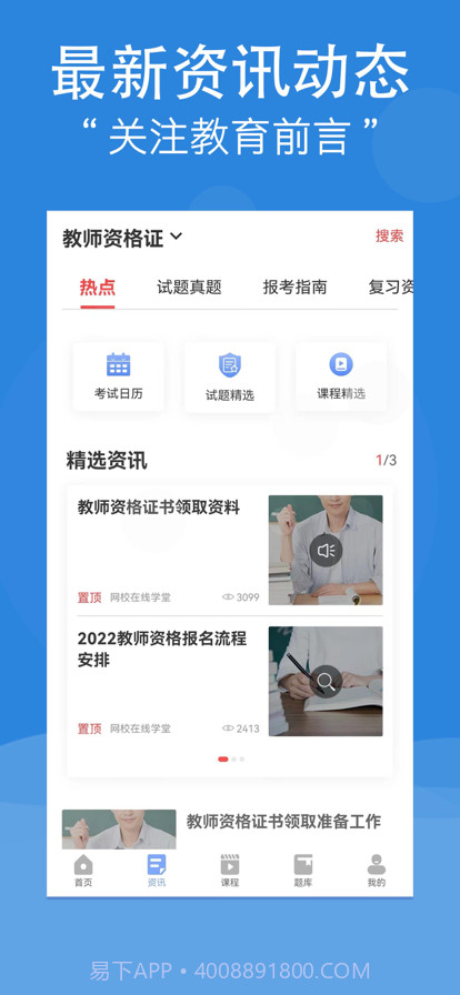 网校在线学堂截图2