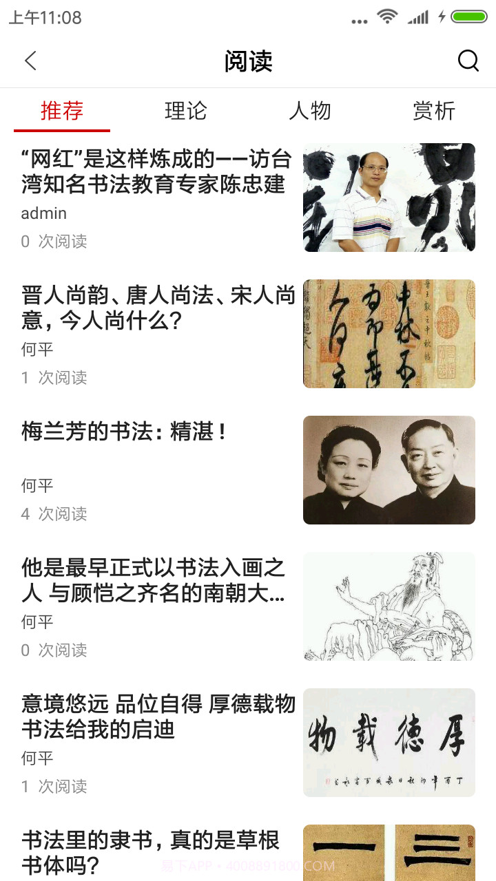 书法社截图5 书法社截图5