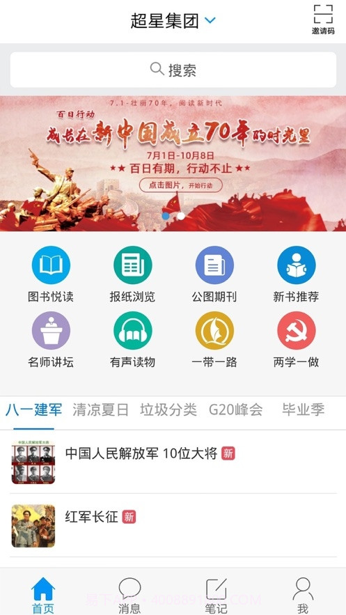 移动图书馆公图版截图1 移动图书馆公图版截图1