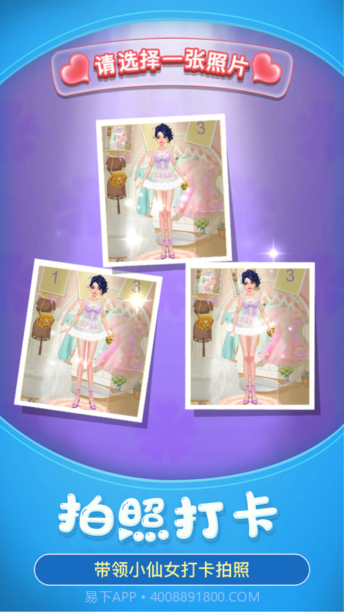 梦幻裁衣截图4 梦幻裁衣截图4