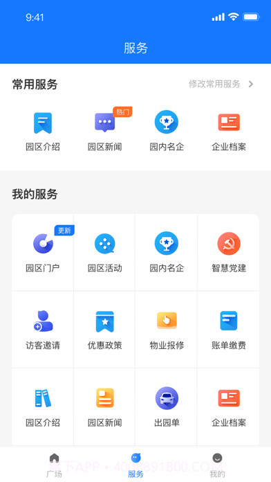 园企行截图2
