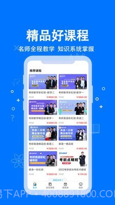 科都考研截图3 科都考研截图3