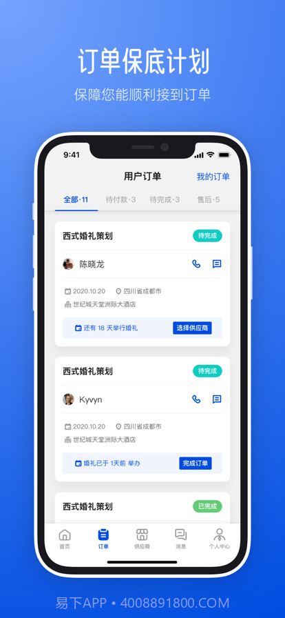 橙婚商家版截图2