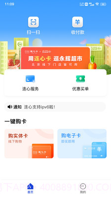 连心生活截图2 连心生活截图2
