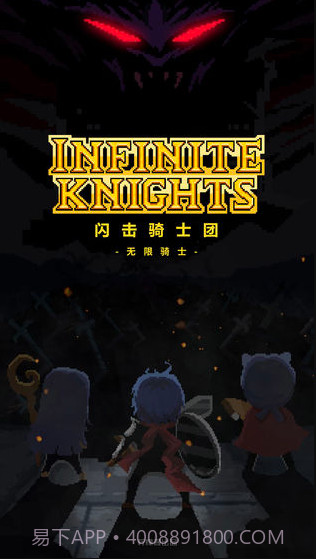 闪击骑士团无限骑士截图1