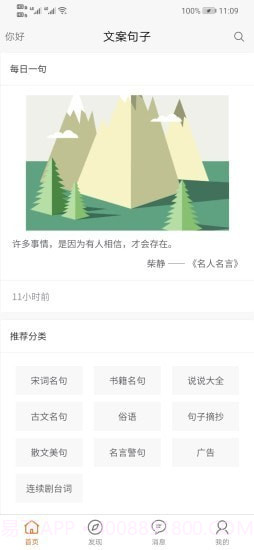 文案句子截图1 文案句子截图1