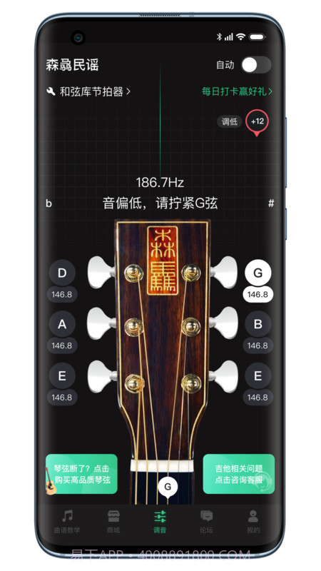 吉他调音器巅峰版截图1 吉他调音器巅峰版截图1