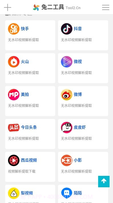 兔二工具箱截图2 兔二工具箱截图2