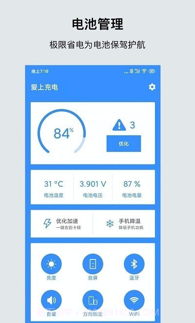 一键清理省电截图2
