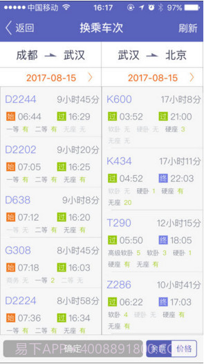 火车票达人截图4