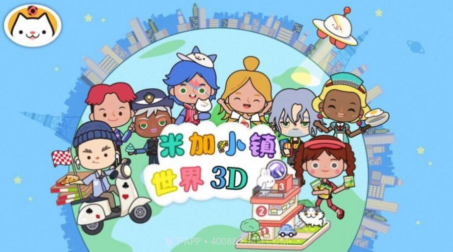 米加小镇世界3截图2 米加小镇世界3截图2