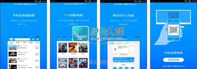 好看tv(电视频道转换应用)V1.28 截图1