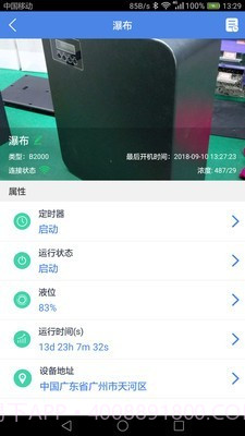 智能云香氛机截图3 智能云香氛机截图3