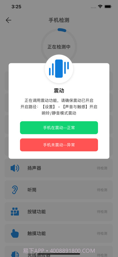 手机硬件检测工具截图2 手机硬件检测工具截图2