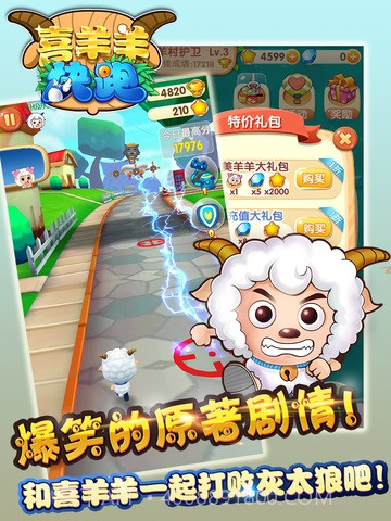 喜羊羊跑酷截图2 喜羊羊跑酷截图2