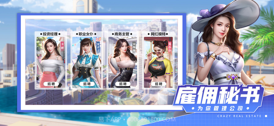 疯狂房地产截图4