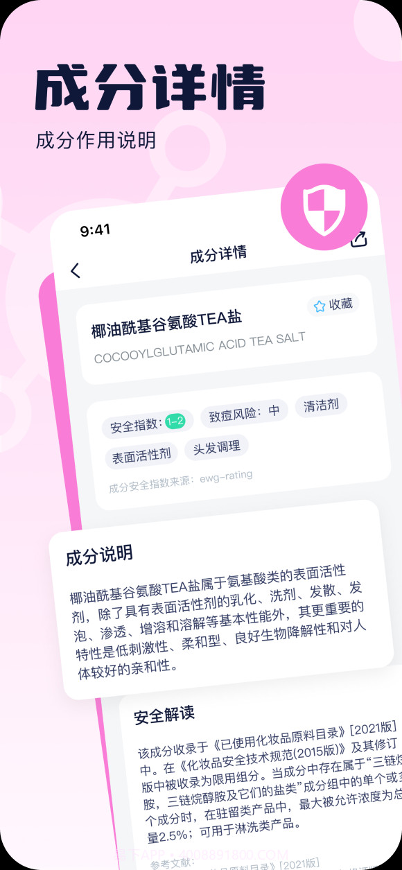 成分喵截图4 成分喵截图4
