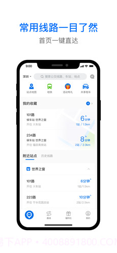 车来了截图1 车来了截图1