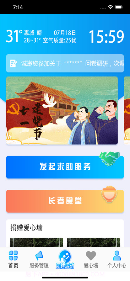 耆福截图2