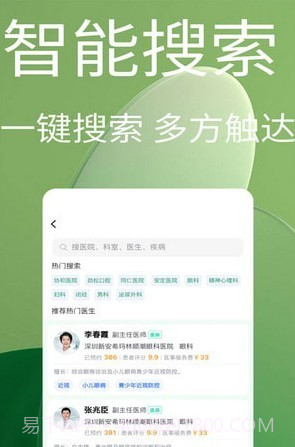 趣挂号截图3 趣挂号截图3