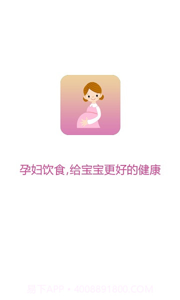 孕妇饮食截图1 孕妇饮食截图1