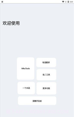 轻简工具箱截图2 轻简工具箱截图2