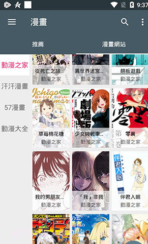 追漫神器(免费追漫神器)V2.1 安卓免费版截图3